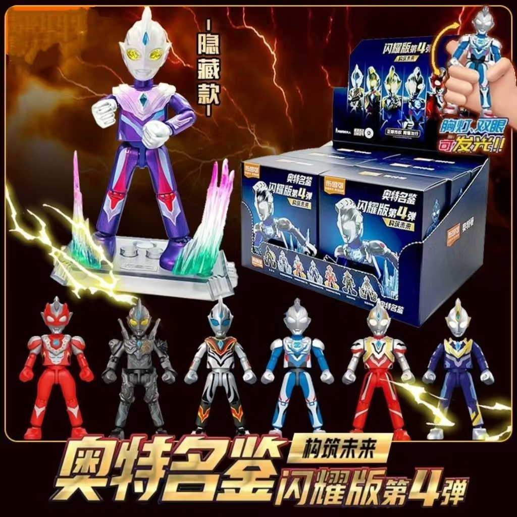 布鲁可奥特曼积木人闪耀版4弹构筑未来特利伽奥特曼拼装盲盒