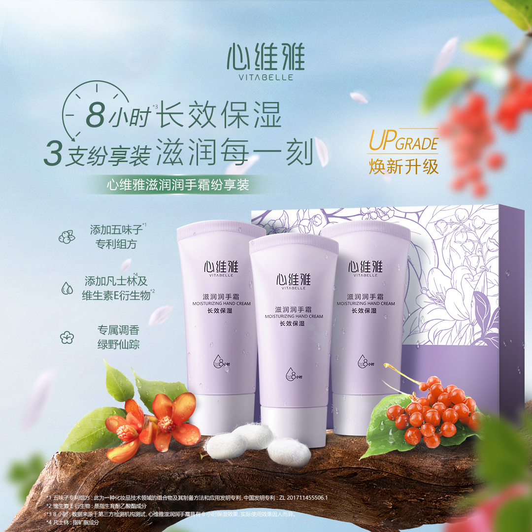 心维雅滋润保湿润手霜组合装