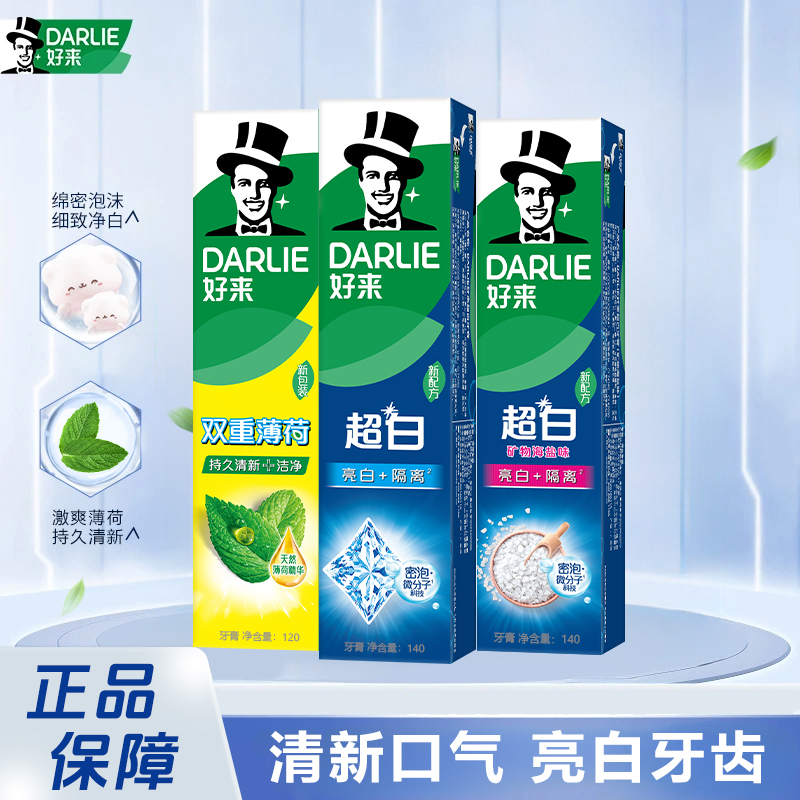 DARLIE/好来双重薄荷超白亮白矿物盐牙膏清新口气亮白牙齿多效