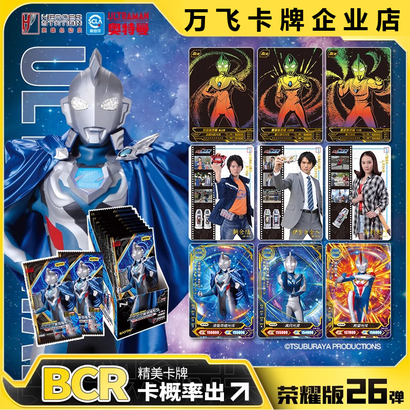奥特曼卡片荣耀版第26弹BCR卡诺亚正版十元ZR包SHR卡牌诺亚JR奥王