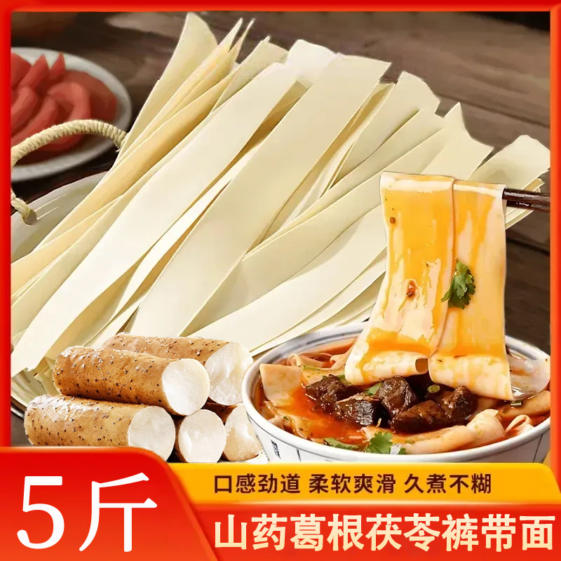 【五斤】山药葛根茯苓裤带面陕西手工面大宽面条皮带面biangbiang面
