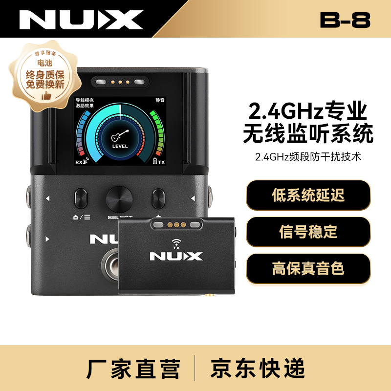 纽克斯（NUX）吉他贝斯无线传输系统 B-8