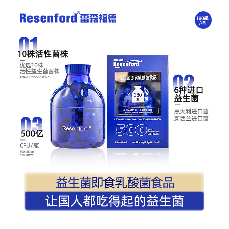 Resenford180瓶全家享复合双岐杆益生菌成人女性高活性食用益生元