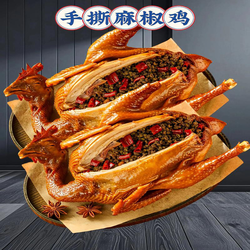 200天广东椒麻鸡熟食加热即食真空包装1000g/只