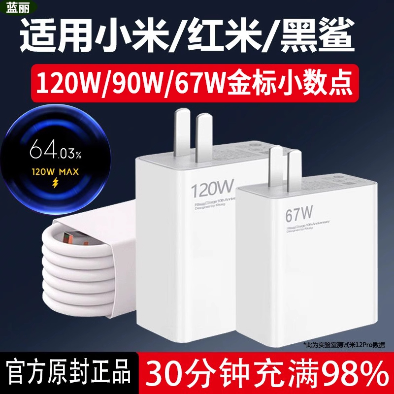 67W适用小米专用K60快充note12turbo红米K70闪充15ultra充电器120