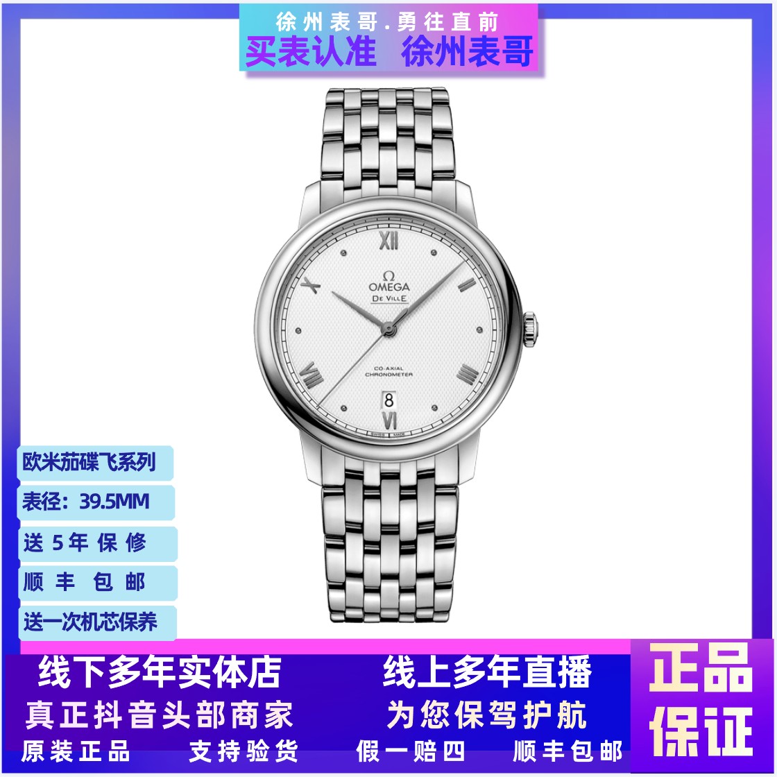 99新 Omega/欧米茄  小碟飞/424.10.40.20.02.006/公价30500