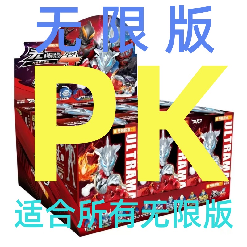 【无限版PK大作战合集】积木人四代奥特羁绊ZERO盲盒可动男孩礼物