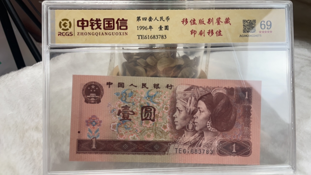 0000000000000000第四套人民币1996年¥1