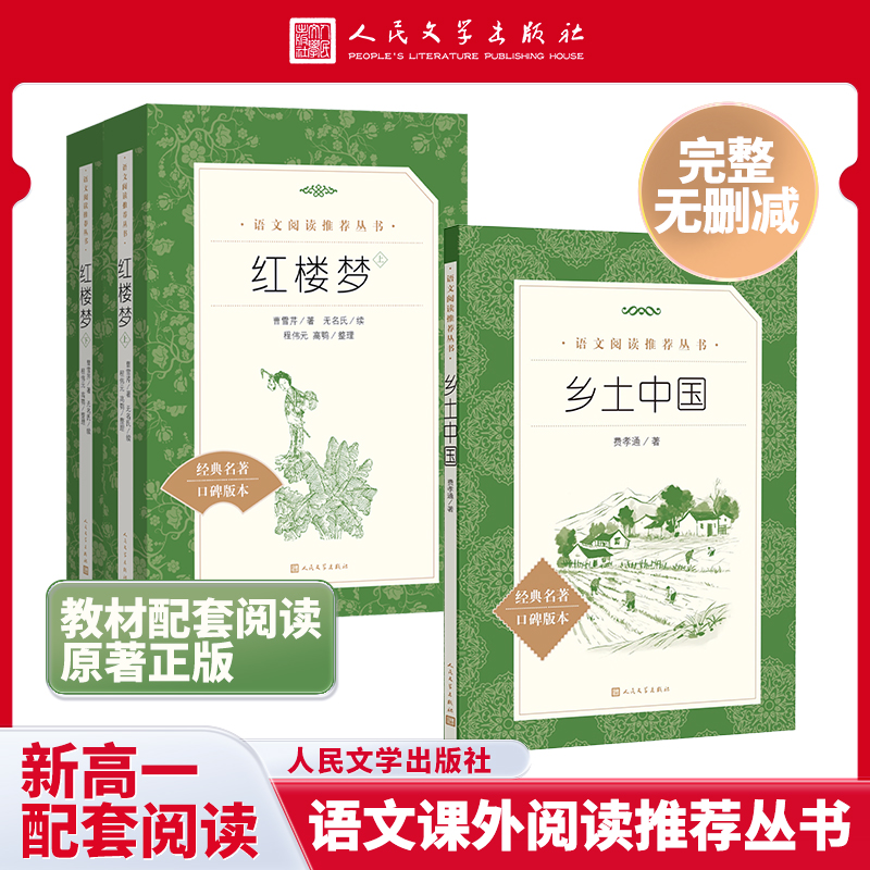 乡土中国大字版语文阅读推荐丛书费孝通著社会学经典名著乡土中国