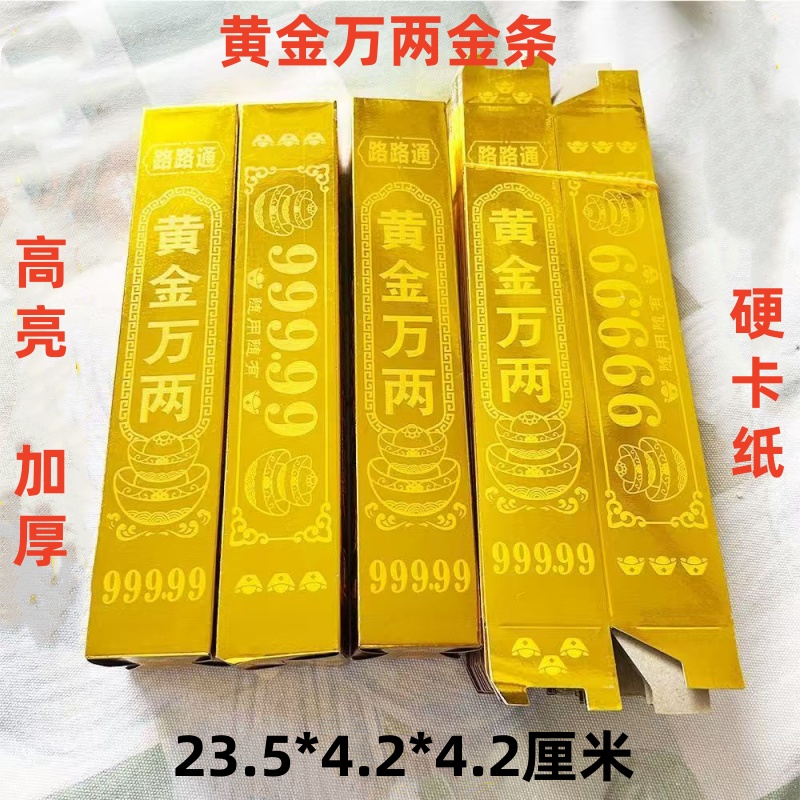 精品高亮加厚黄金万两金条金砖手工折纸半成品硬卡纸送袋子包邮