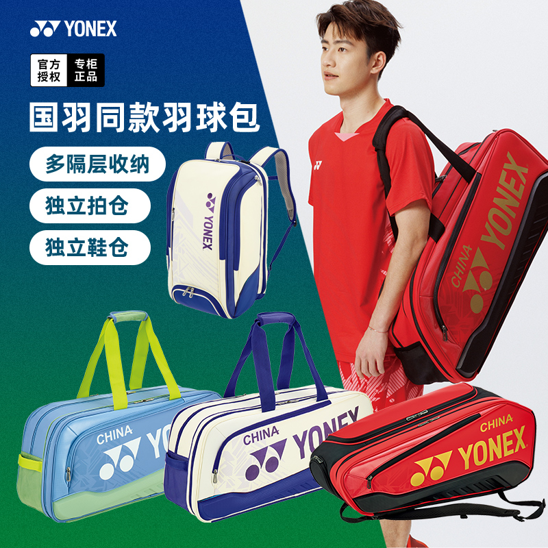 2025新款尤尼克斯羽毛球包国家队手提包yy球拍包单肩包双肩包背包