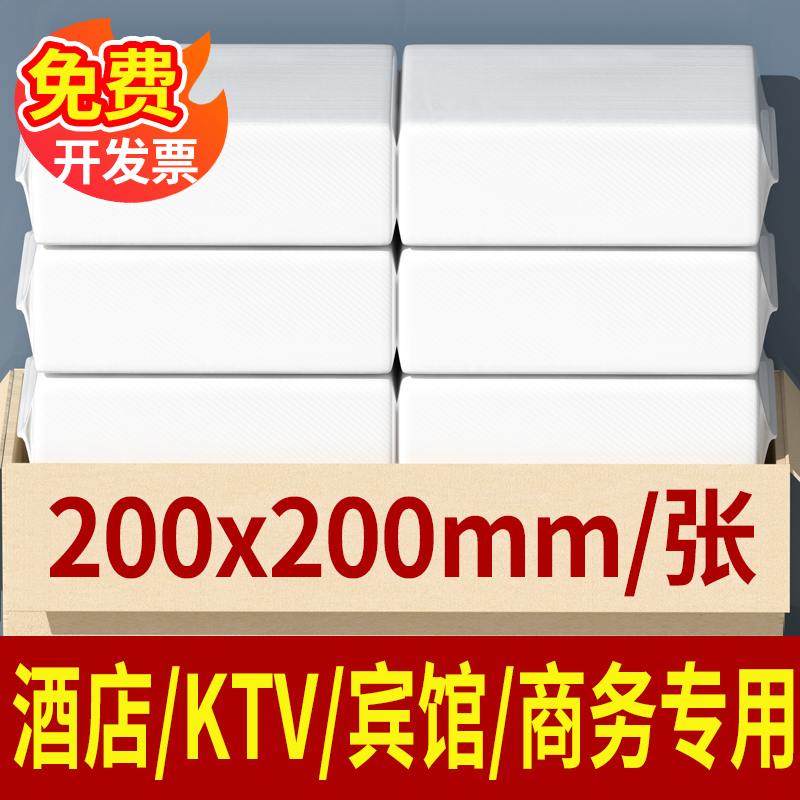 擦手纸商用整箱厕所一次性抽纸厨房酒店卫生间KTV抽取式加厚织梦