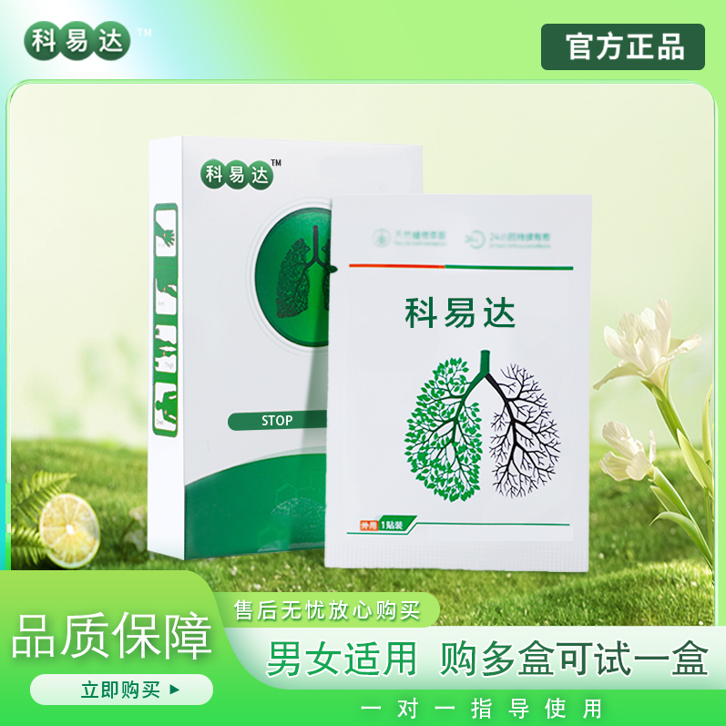 科易达正品贴片礼盒男女适用品质保障售后一对一指导使用当天发货