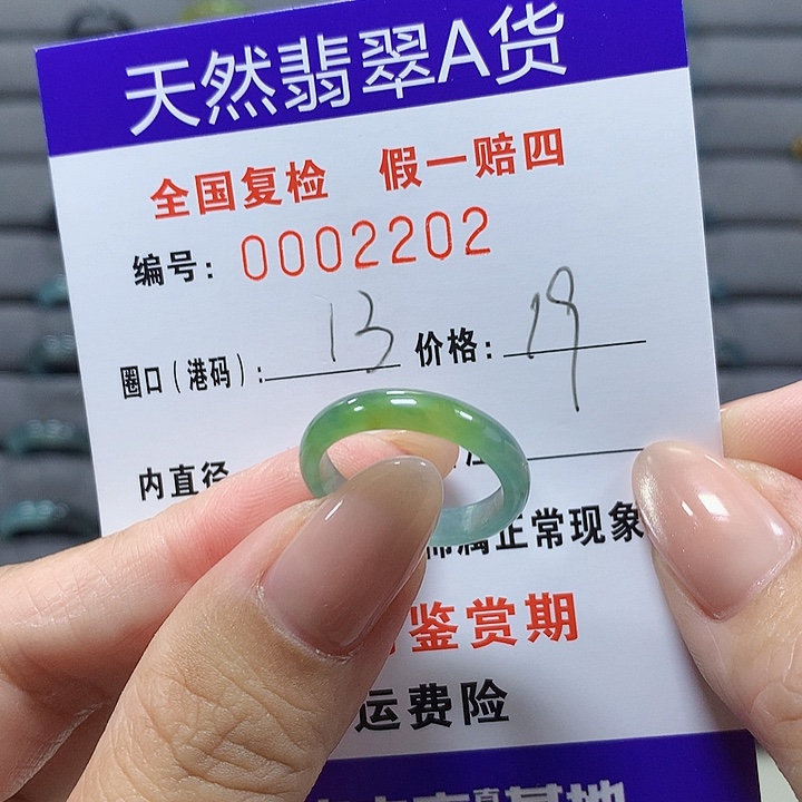 未镶嵌戒圈翡翠2202
