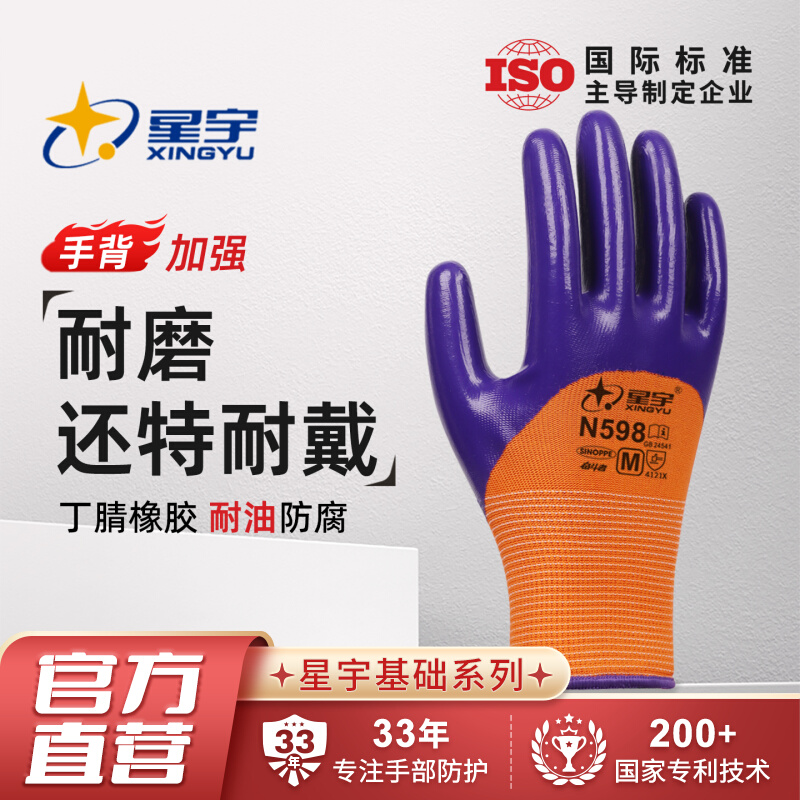 【星宇正品】N598耐磨劳保手套透气耐用耐油防护工地工作透气防水