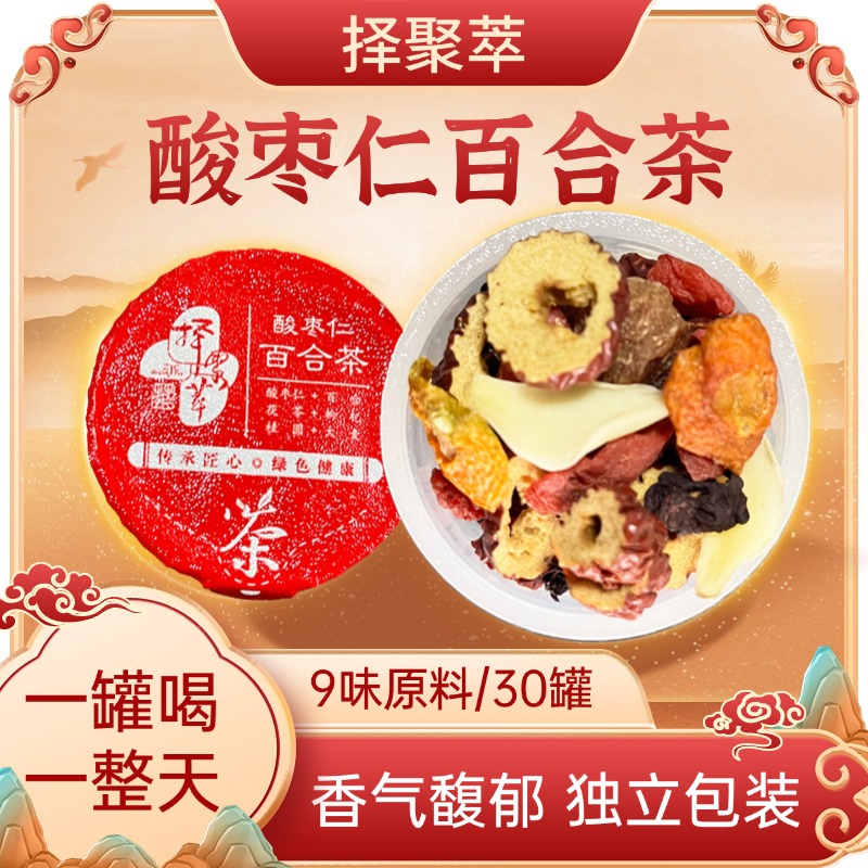 【即买即送】酸枣仁百合茶（30罐）养生茶  送12罐