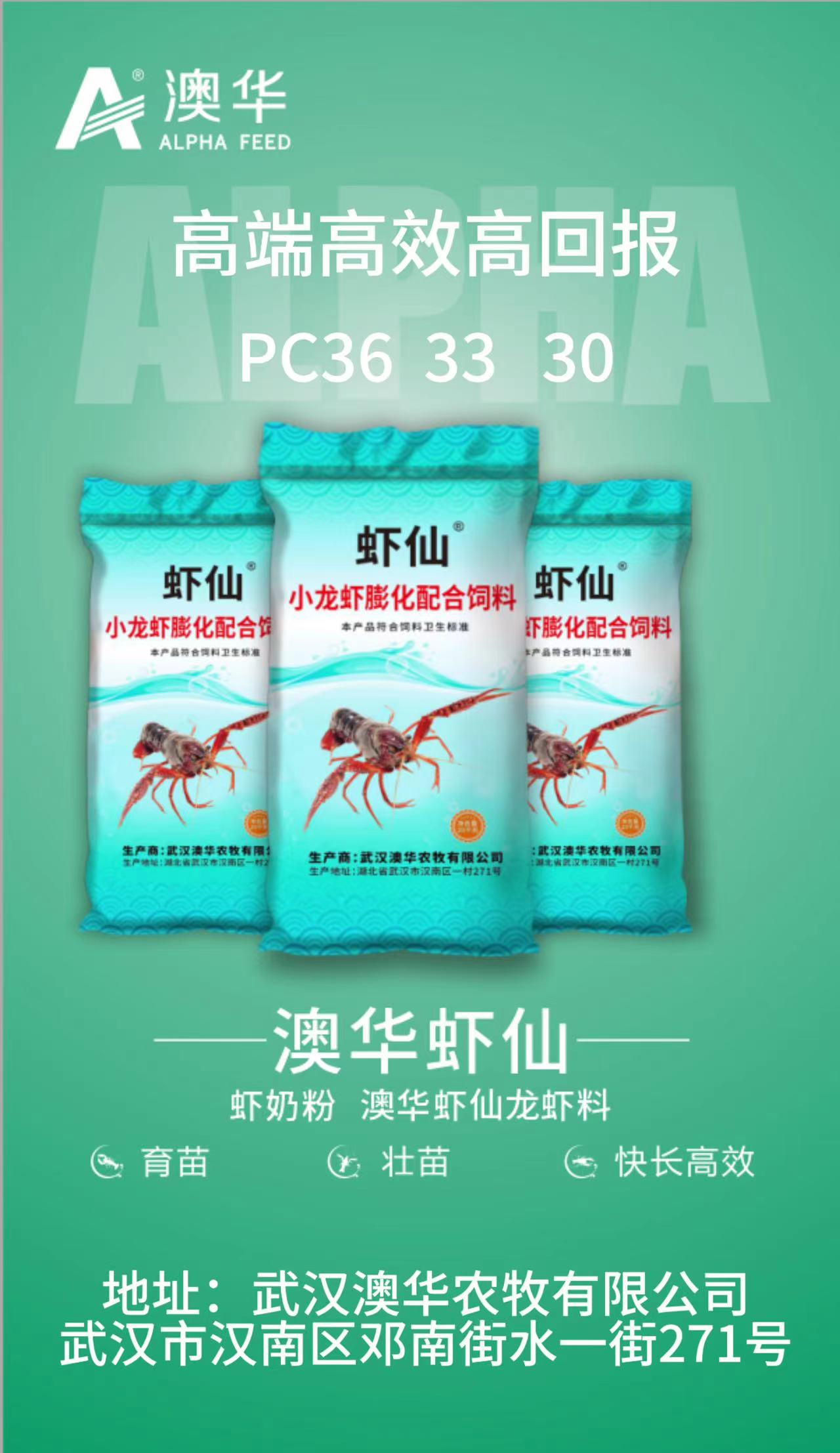 《卿农严选》武汉澳华虾仙牌饲料订货口