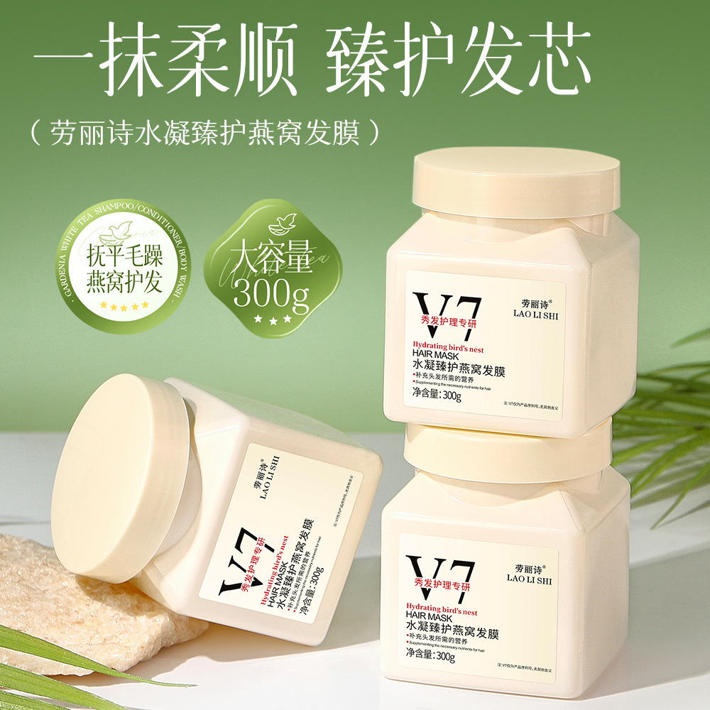 【3瓶装】水凝臻护燕窝发膜修护干枯毛躁染烫受损护理发膜护发素