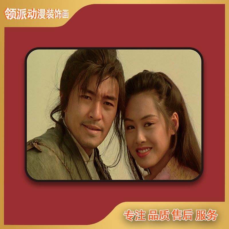 大话西游现代装饰画30*40