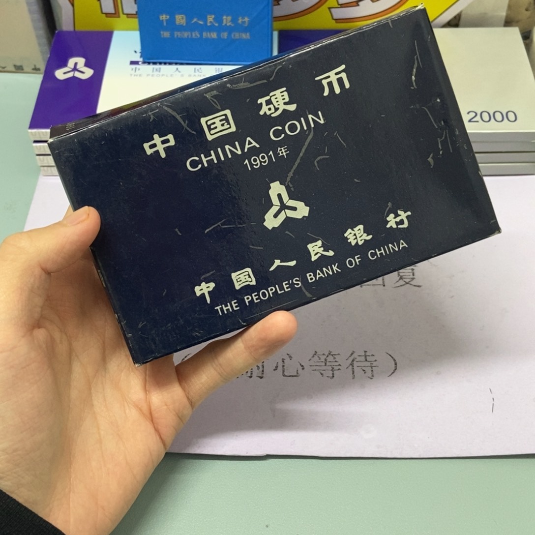 铜1991年硬币套装黑盒