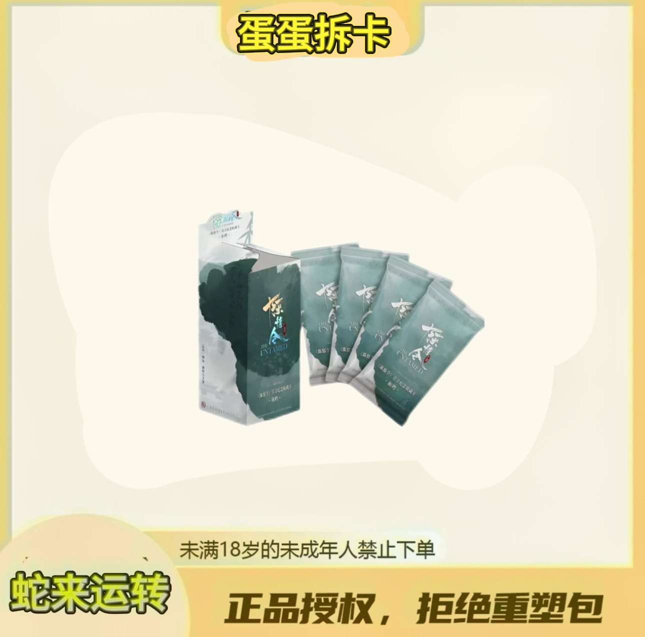 蛋蛋【平拆】《陈情令》官方纪念收藏卡牌代拆)