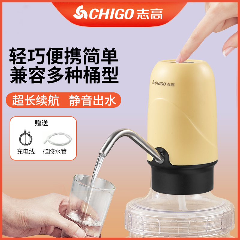 志高电动抽水器桶装水饮水机电动纯净水自动智能取水器小型抽水泵
