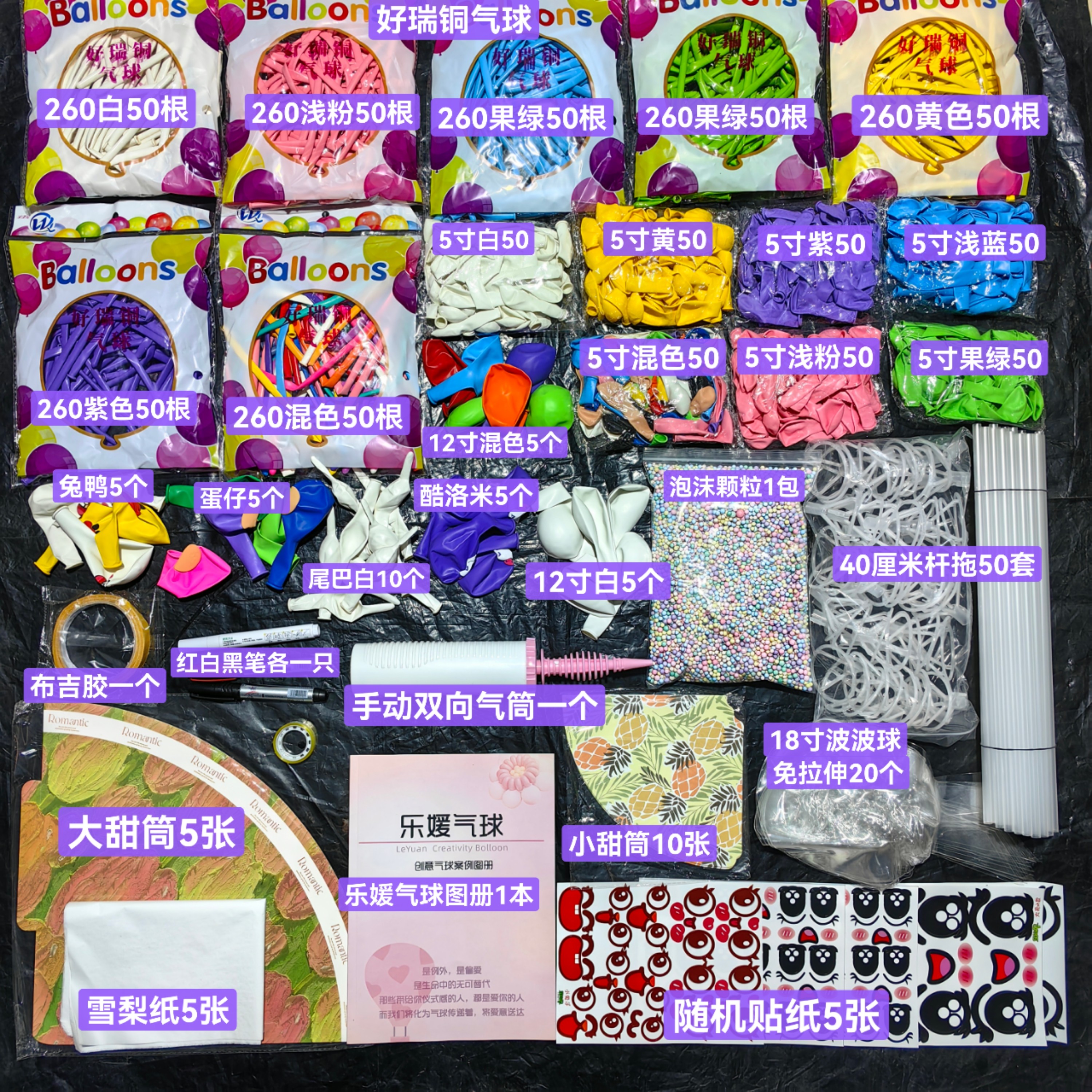 乐媛气球教材新手材料包 （不包括课程）