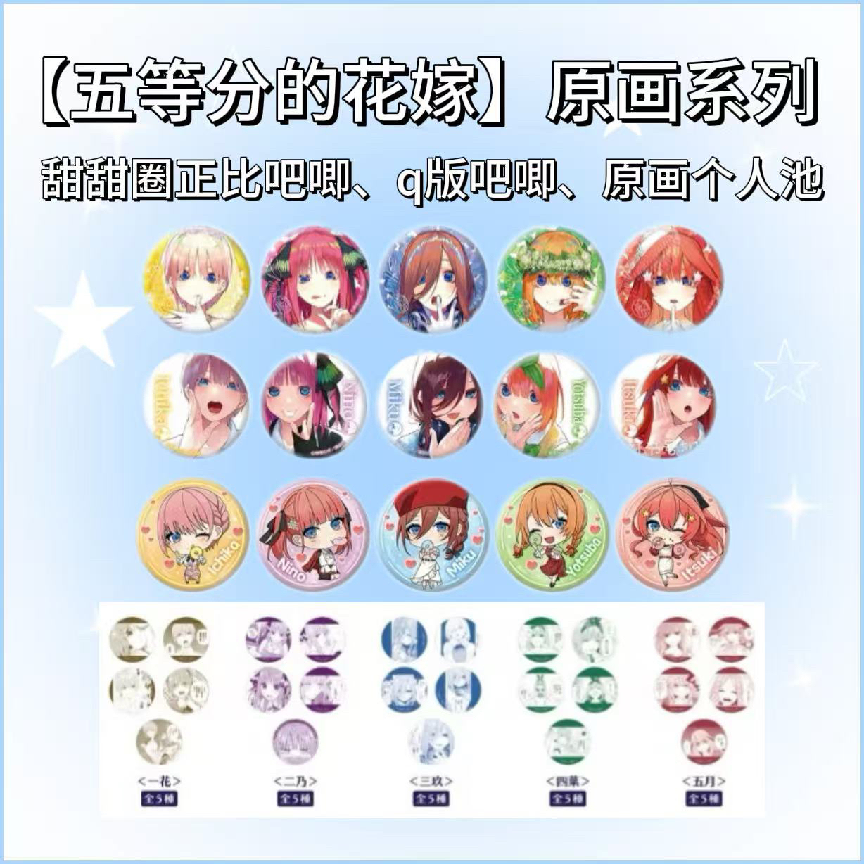 【五等分的花嫁】原画系列吧唧、拍立得、甜甜圈日谷徽章盲盒