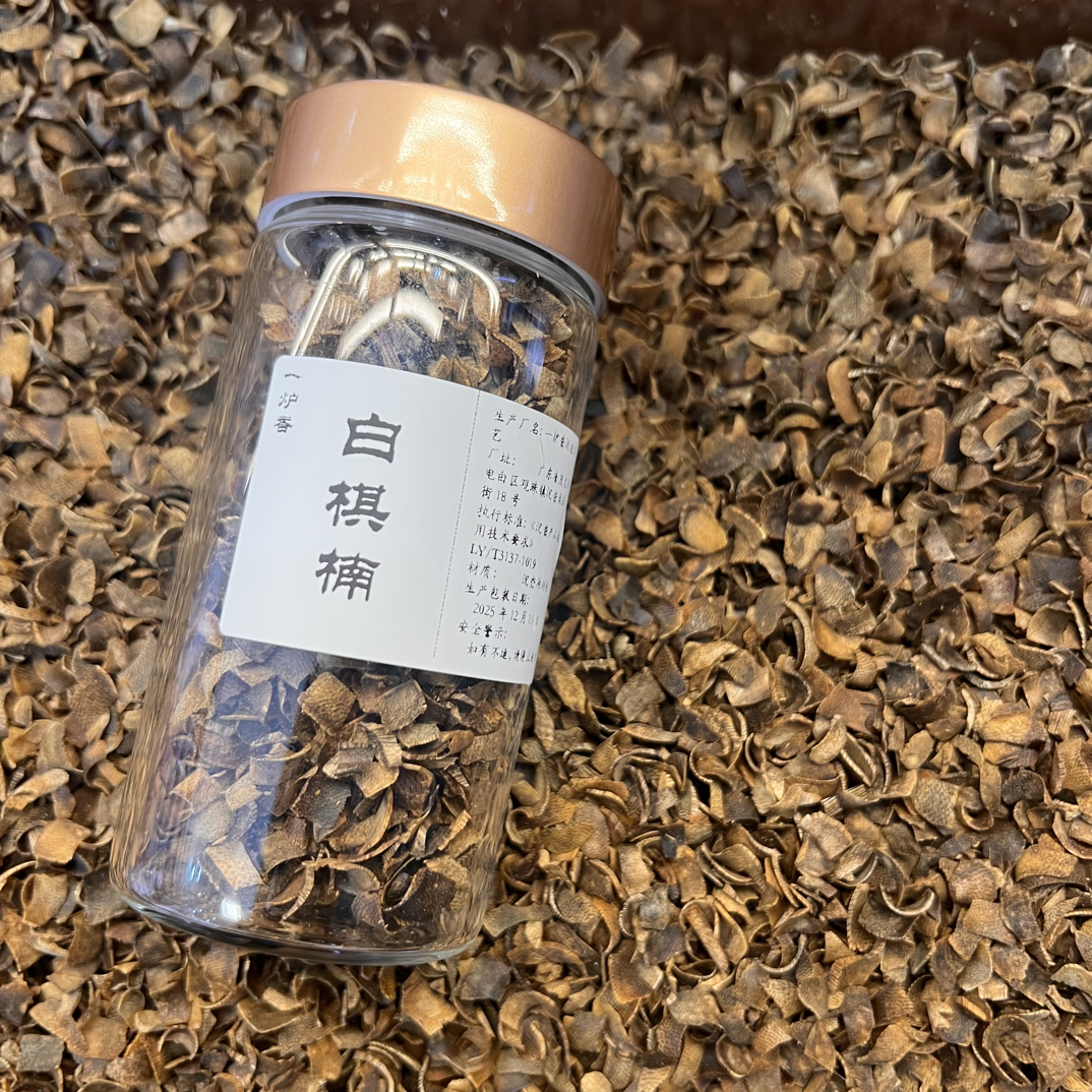 【白奇切片】 30克 满油切片熏香香料