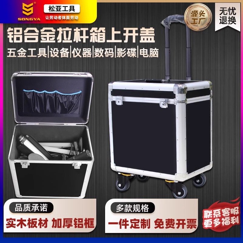 铝合金五金工具箱升级款上开盖带拉杆万向轮布艺收纳口袋托运箱