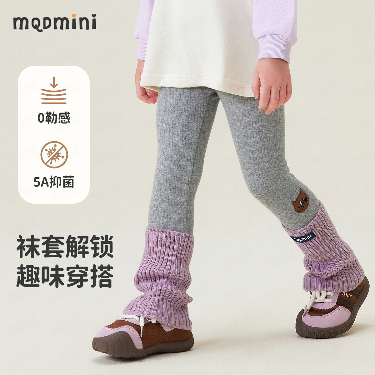MQDMINI【5A抑菌】儿童打底裤女童堆堆袜时尚百搭长裤女宝弹力裤