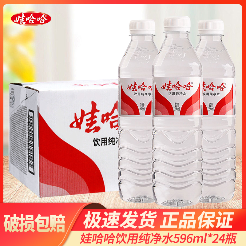 纯净水596ml*24瓶整箱非矿泉水家庭办公饮用水一次性瓶装水