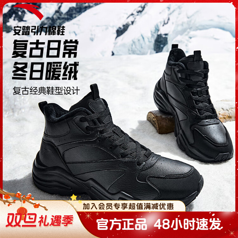【年终大促】安踏引力冬季加绒棉鞋男女鞋高帮大棉保暖休闲运动鞋子