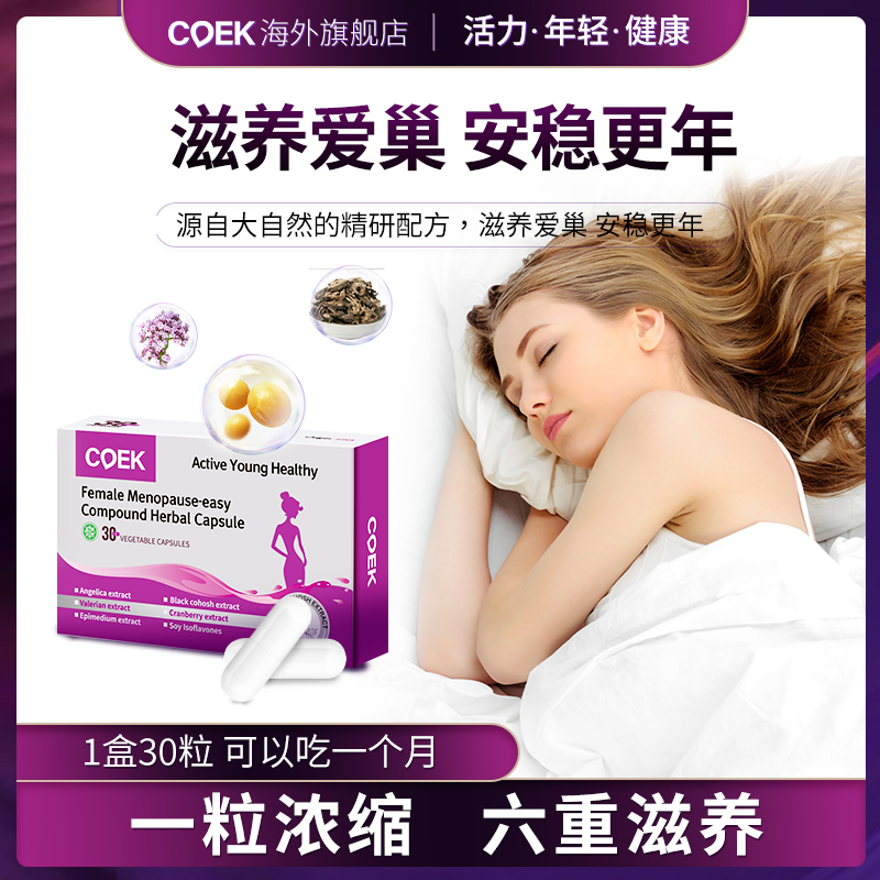 COEK大豆异黄酮卵巢保养胶囊调理月经更年期雌性更年期异黄酮购买