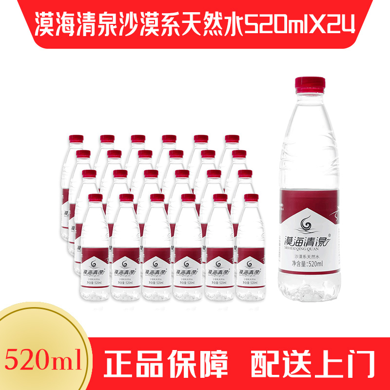 漠海清湶520ml*24瓶/包