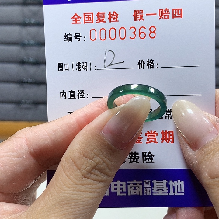 翡翠未镶嵌戒圈0368