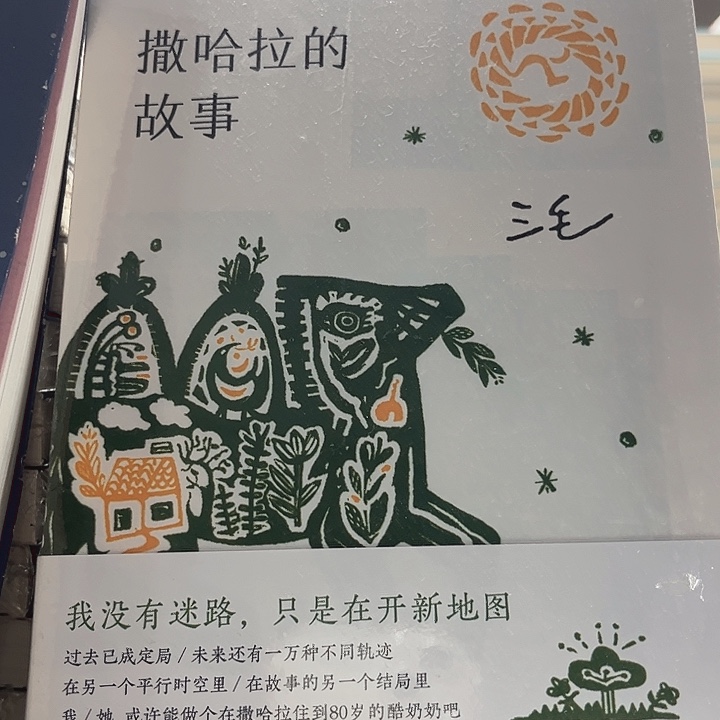 撒哈拉故事全新推荐