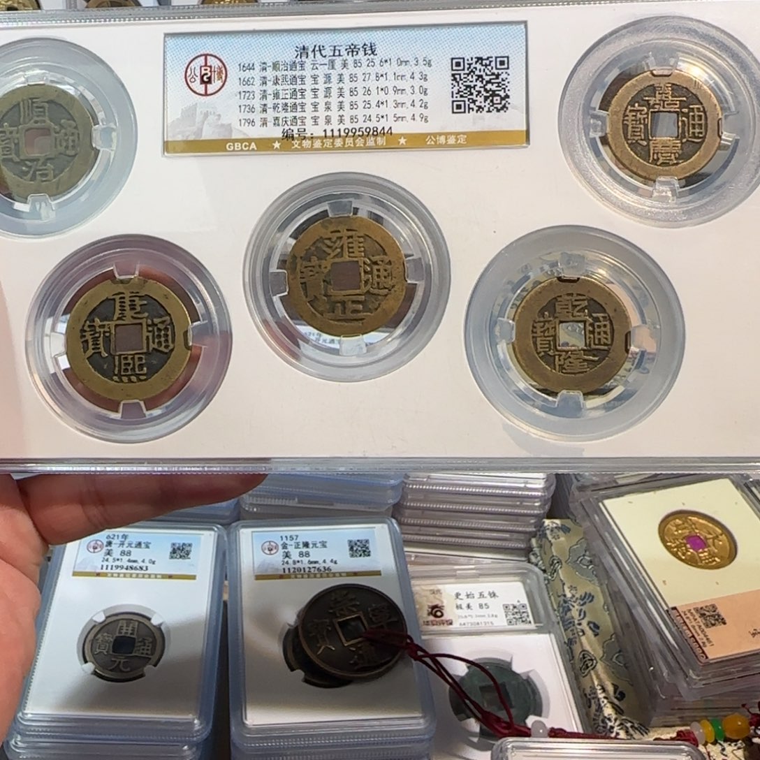 舍***得铜开。传世。清代五帝钱 9844