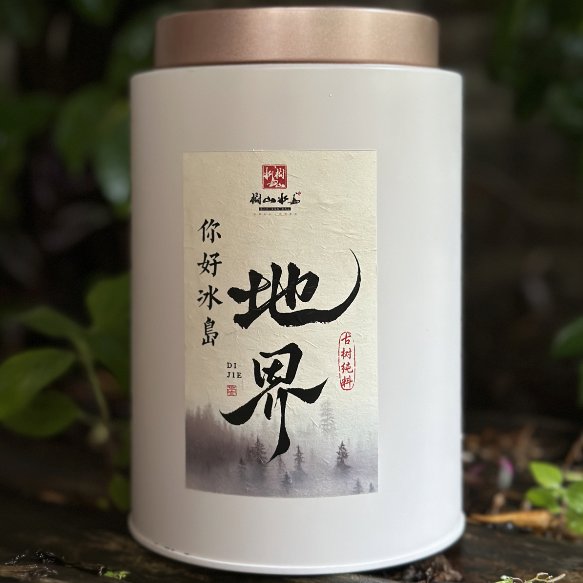 【品鉴装】冰岛地界2025年春一类古树纯料 冰糖甜韵 兰香花果香馥郁