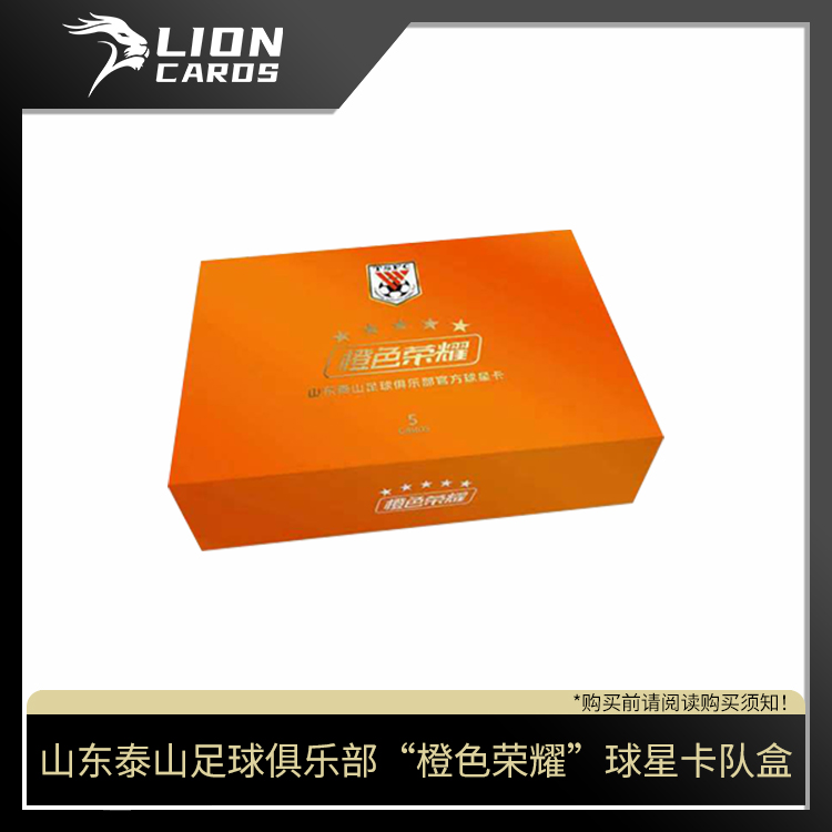 山东泰山足球俱乐部 橙色荣耀 队盒 足球 球星卡盲盒