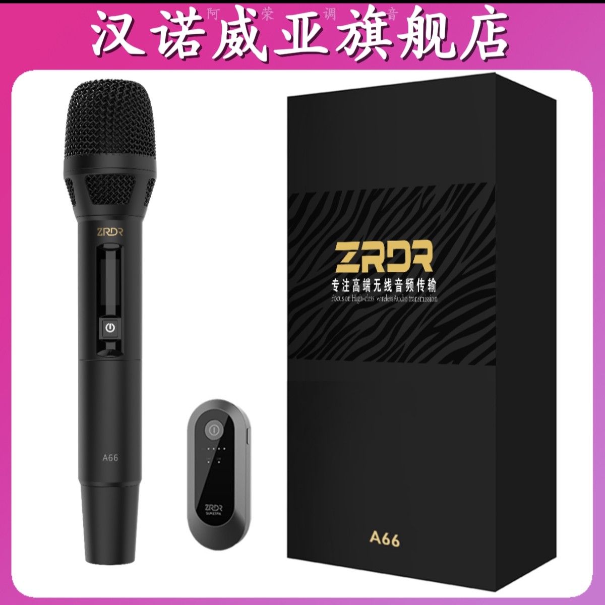 HANOVYAZRDRA66无线动圈麦通用网红手持专业录音唱歌k歌
