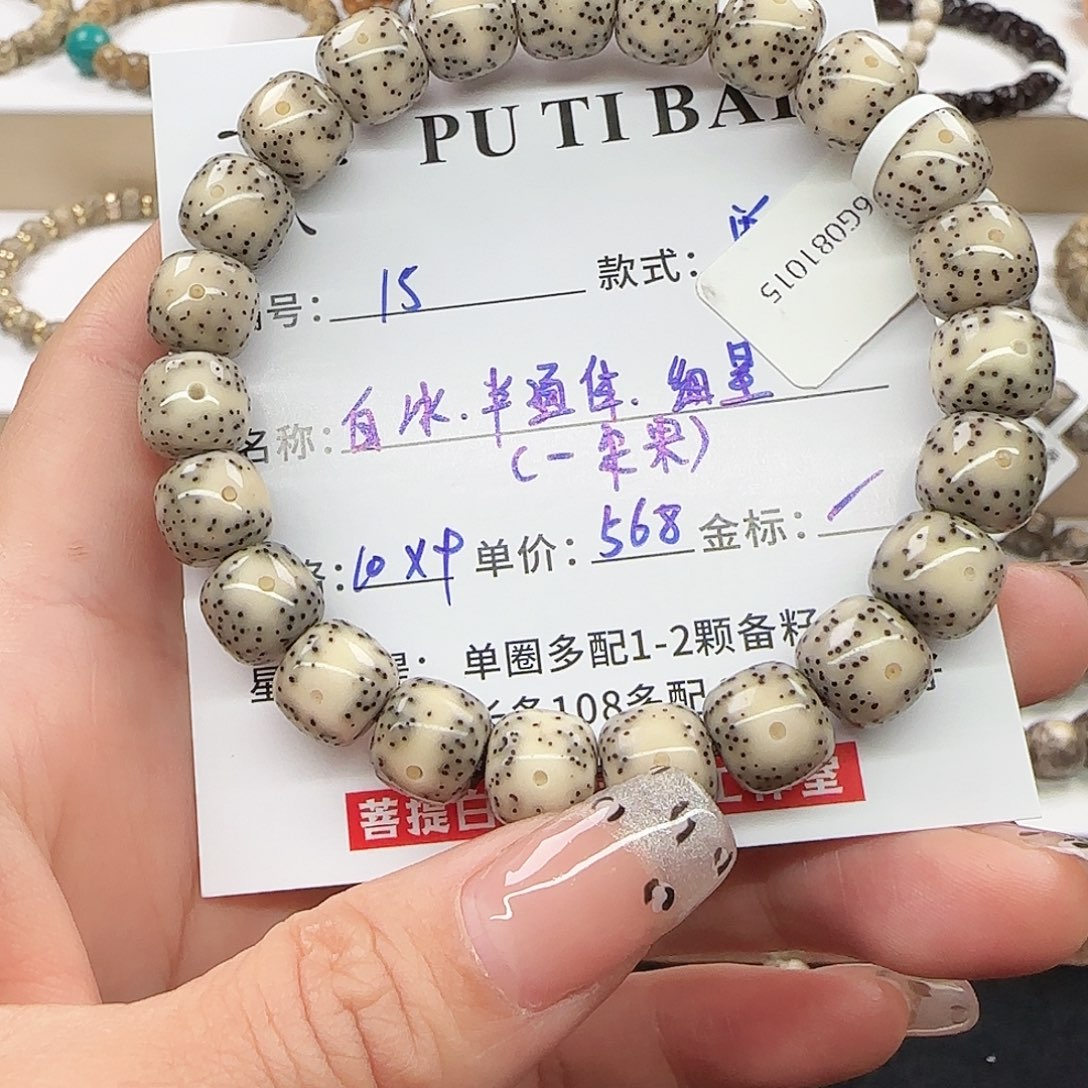 星月菩提手串菩提