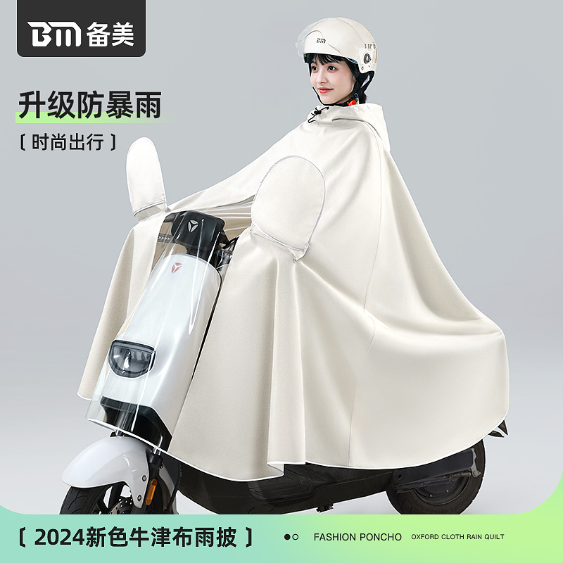 备美电动车电瓶车雨衣牛津全身加厚加長成人摩托车防暴雨雨披