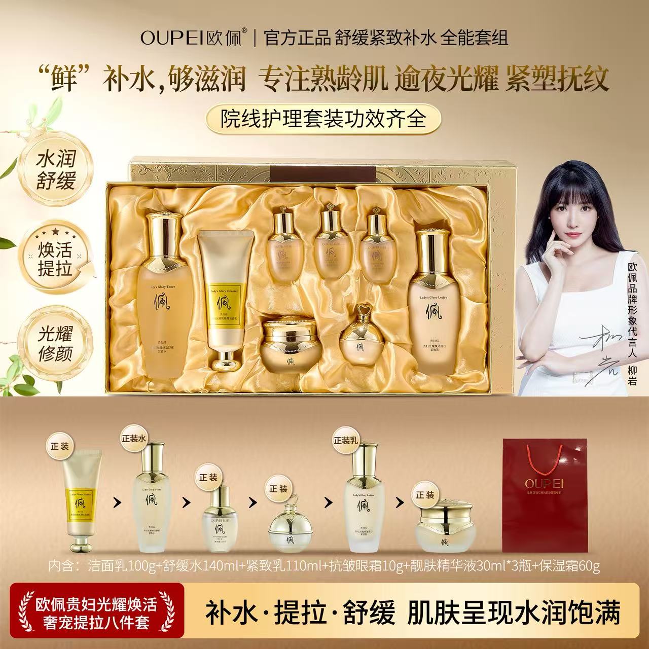 【专柜同步】贵妇级光耀焕活奢宠提拉八件套补水保湿抗皱紧致护肤品