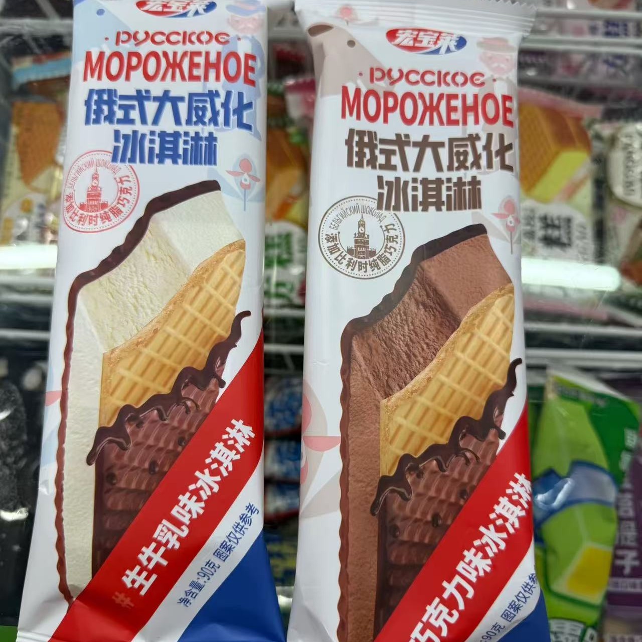 宏宝莱俄式大威化雪糕