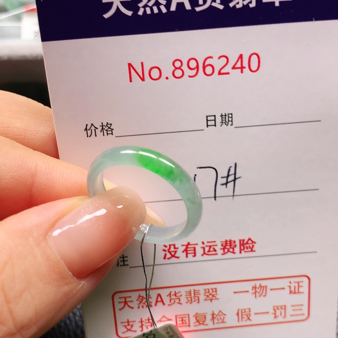 翡翠戒指未镶嵌17号