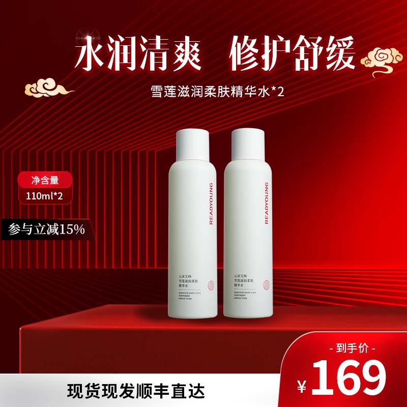 云朵艾杨雪莲滋润柔肤精华水滋润保湿