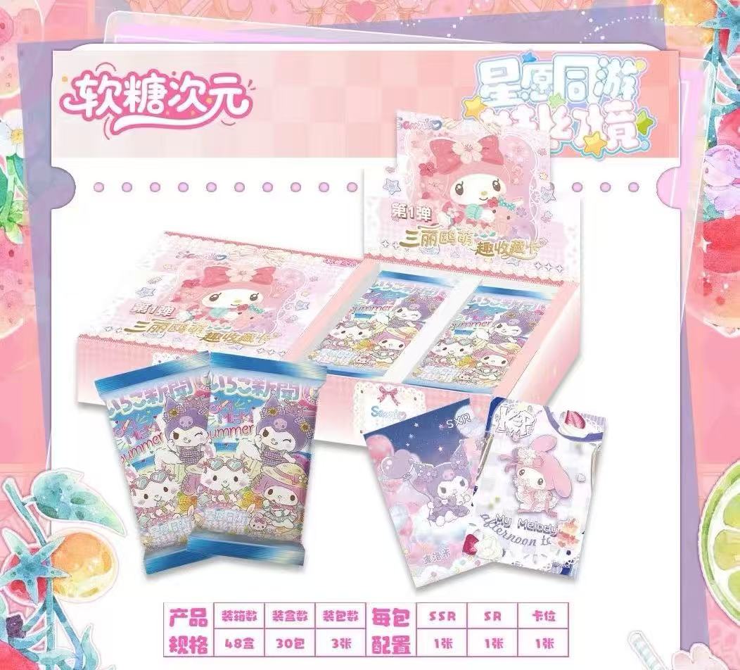 【多开】软糖次元三丽鸥收藏卡牌两米包