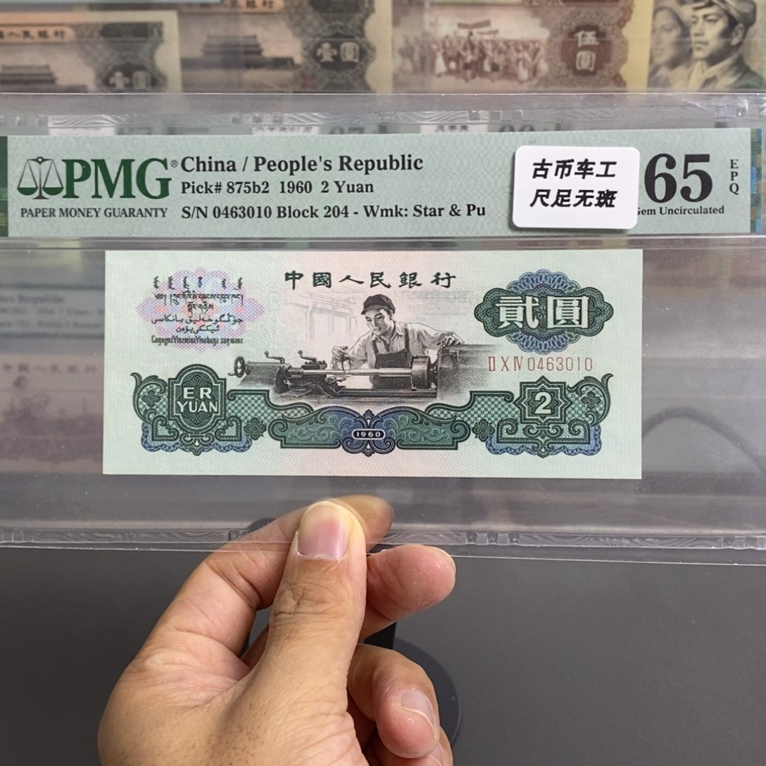 古币车工65分尾3010