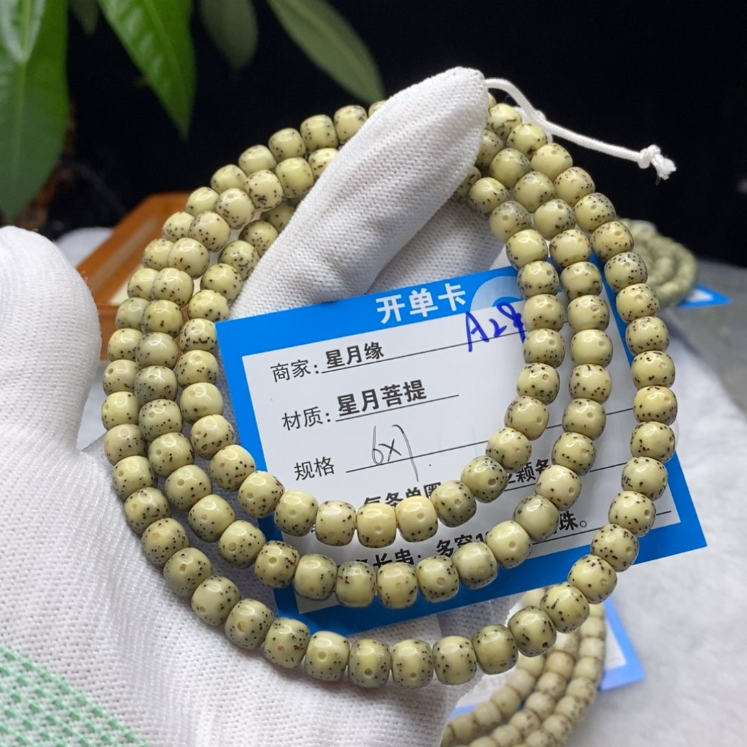 吊坠星月菩提A29……